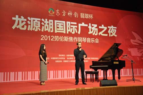 第二届“龙源湖国际广场之夜”劳伦斯焦作钢琴音乐会激情上演