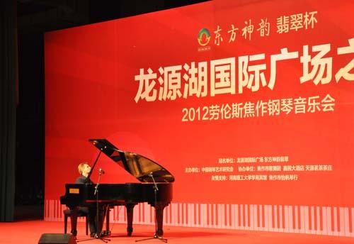 第二届“龙源湖国际广场之夜”劳伦斯焦作钢琴音乐会激情上演