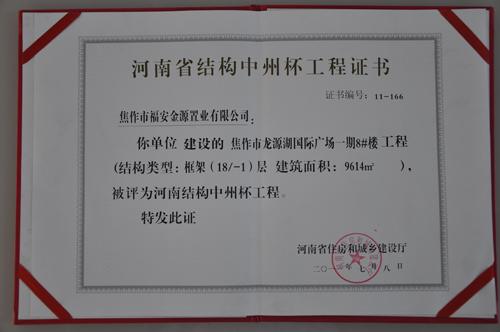 龙源湖国际广场喜获省工程质量最高荣誉