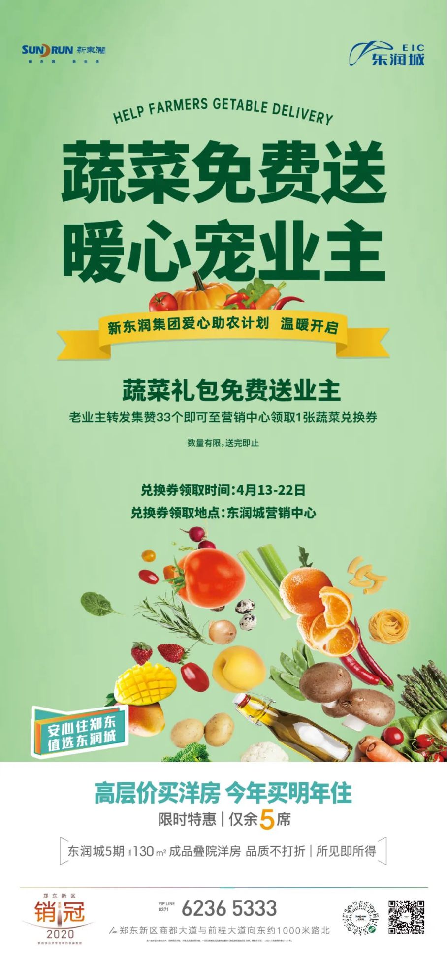 东润城 | 爱心助农，蔬菜礼包免费送业主